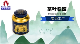 博新茶葉鐵盒加工廠-廣州哪里做茶葉包裝盒？