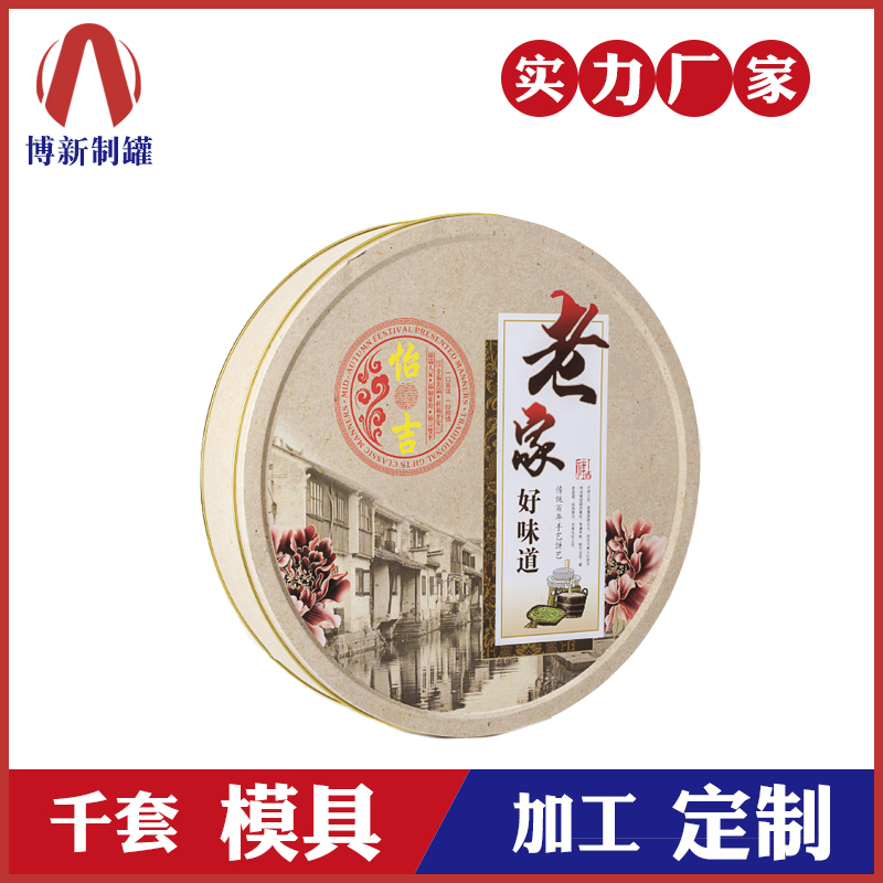 餅干禮品鐵盒 -禮品包裝馬口鐵盒