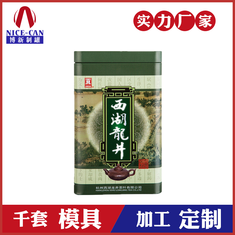 馬口鐵茶葉罐-西湖龍井茶葉鐵盒