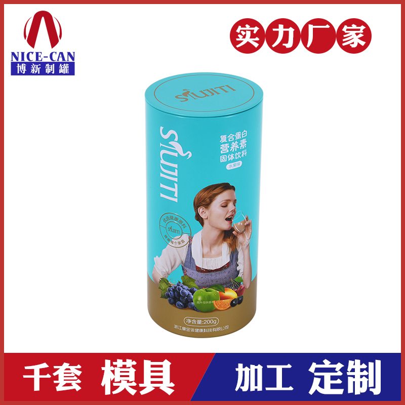 圓形固體飲料鐵罐-保健食品鐵罐包裝